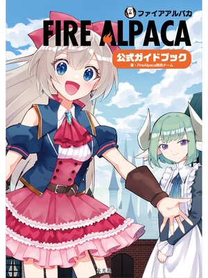 cover image of FireAlpaca公式ガイドブック
